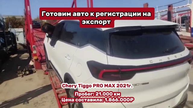 Готовим авто к регистрации на экспорт🔥