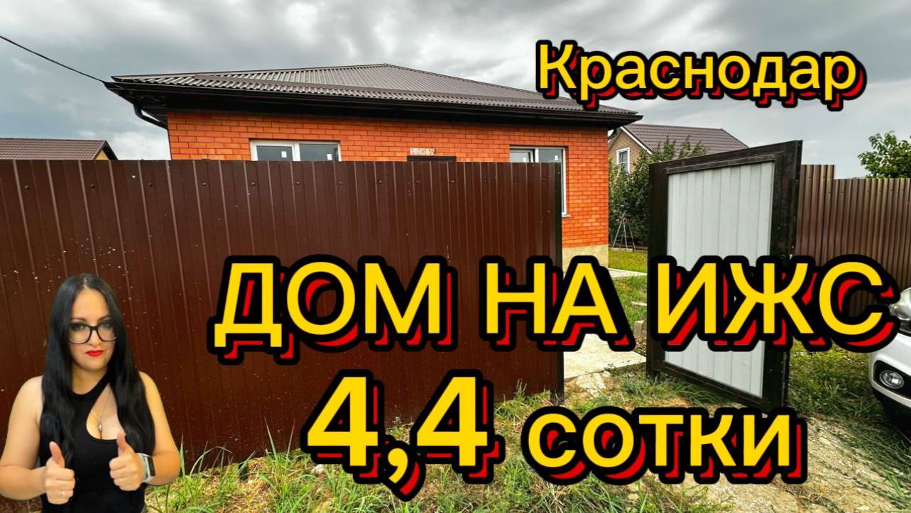 Дом 86 кв.м. на ИЖС ЗА 5700000 #краснодар #пригородный #знаменский #допвпригородном #ижс #дом