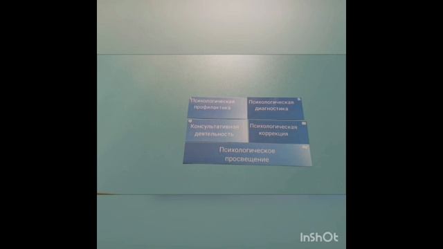 день психолога