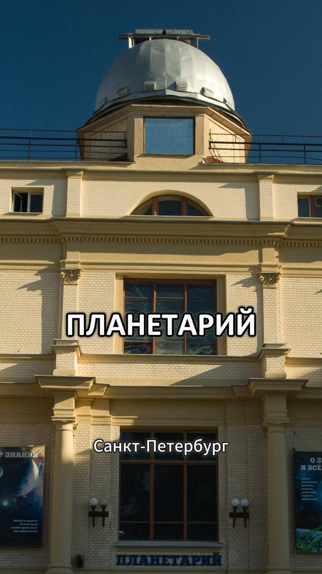 Планетарий #космос #музыка