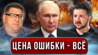 ОШИБКА ЗАПАДА БЫЛА ФАТАЛЬНА! СВЕЖАЯ СРОЧНАЯ СВОДКА НА СЕГОДНЯ!