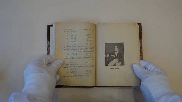 Рети Рихард. Новые идеи в шахматной игре (Антикварная книга 1924г.)