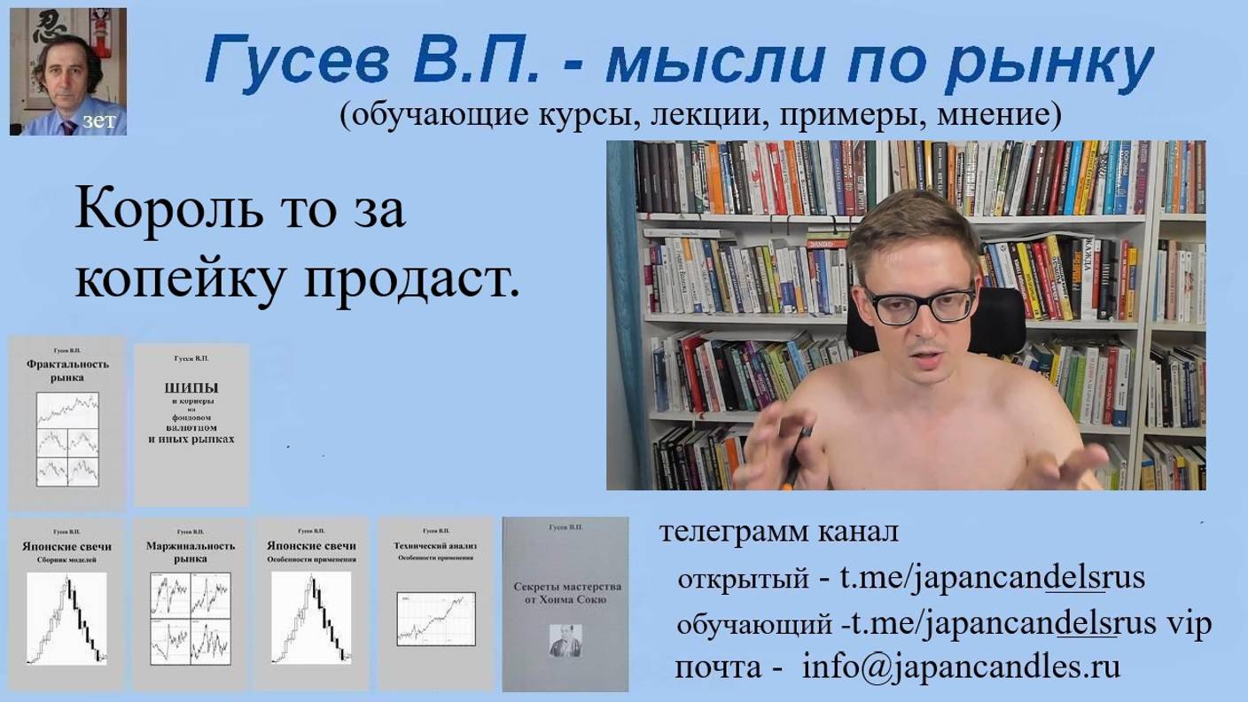 2024-11-22 этот Король за копейку вас продаст