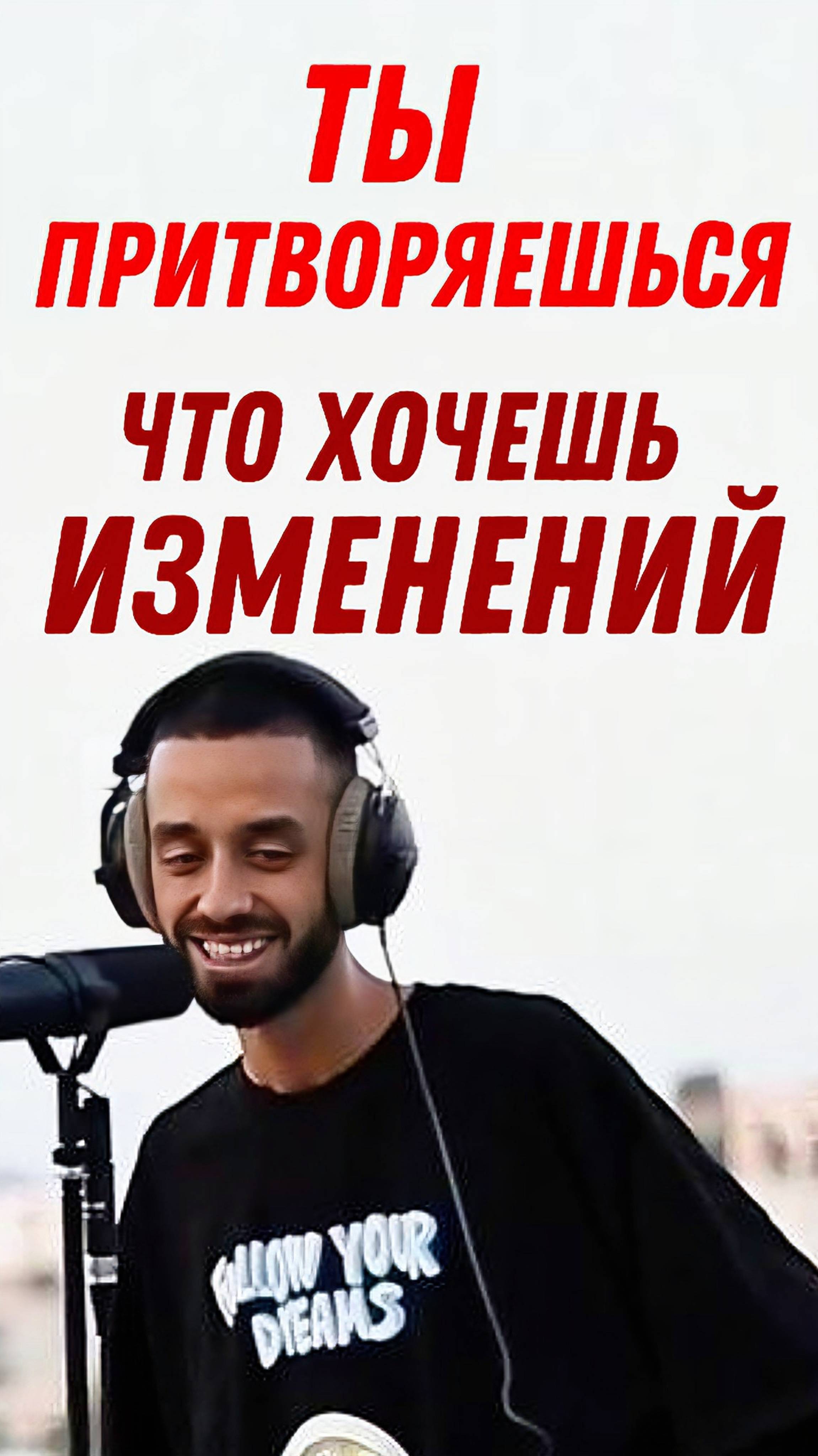 Самый быстрый способ изменения реальности!