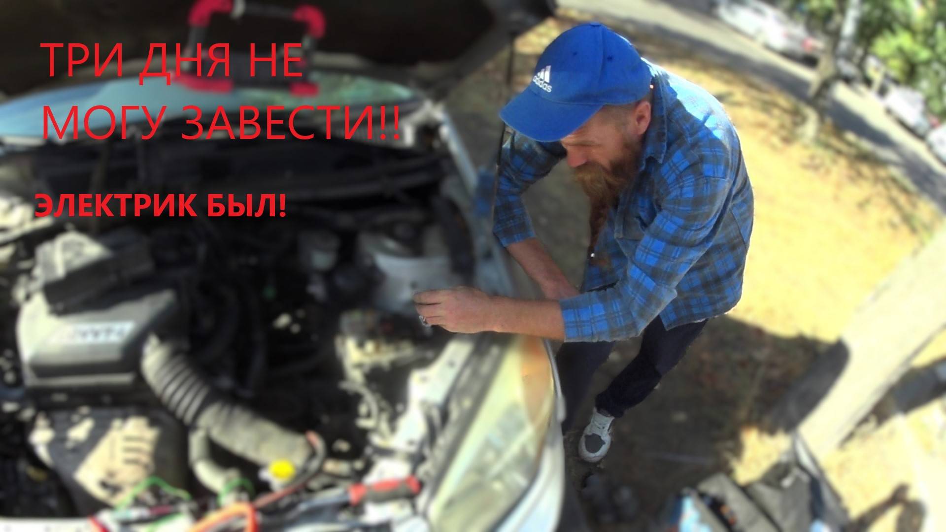 ТОЕТА РАВ 4. ПРЕДЫДУЩИЙ ЭЛЕКТРИК НЕ ЗАВЕЛ!