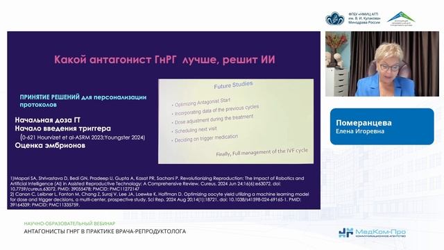 «Антагонисты ГНРГ в практике врача-репродуктолога»