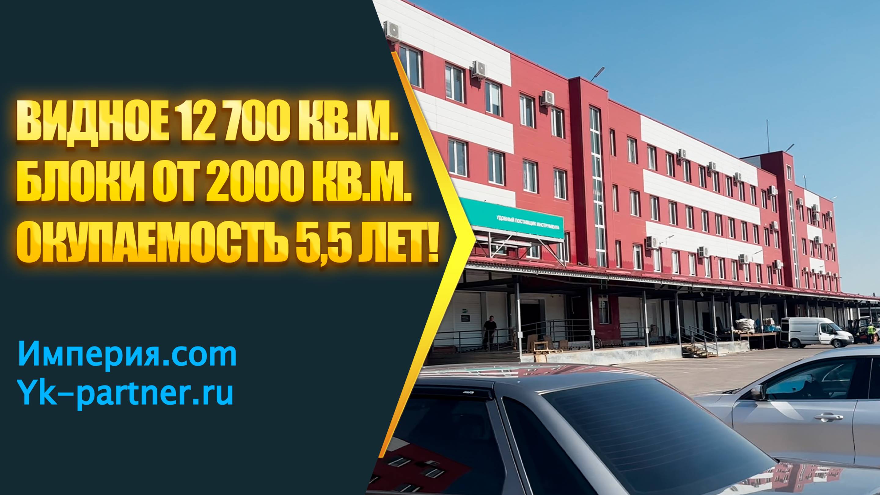 Видное 12 700 кв.м