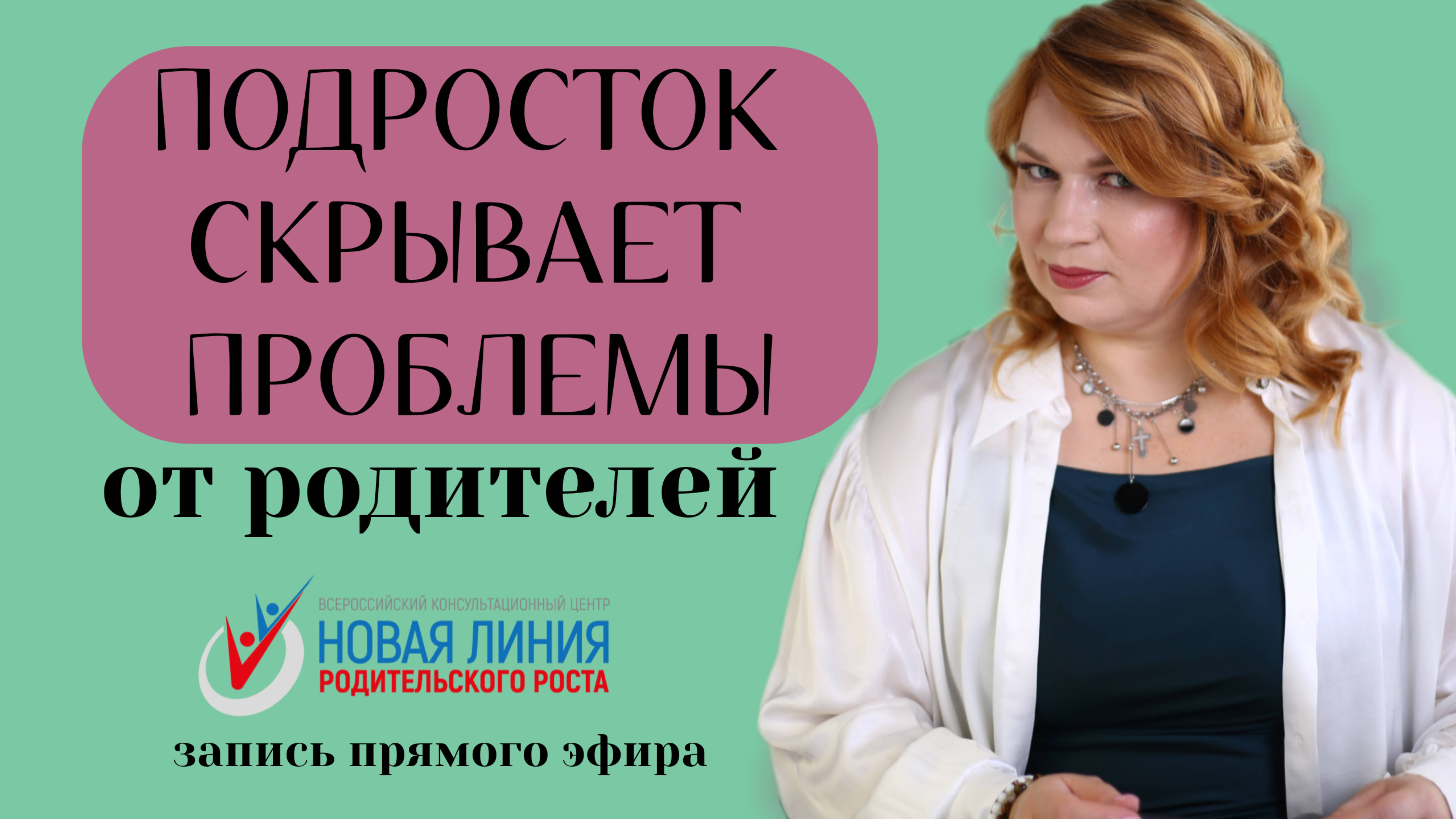 Подросток скрывает проблемы от родителей. Что делать?