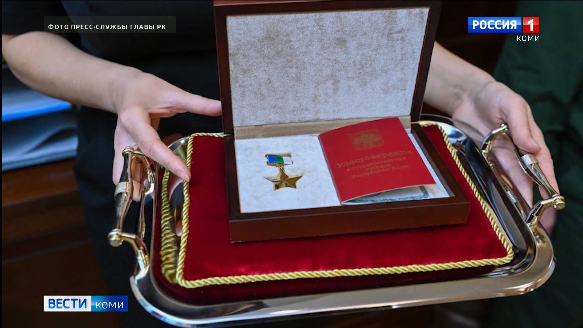 Звезду Героя Республики Коми передали родителям Рустама Ниязова