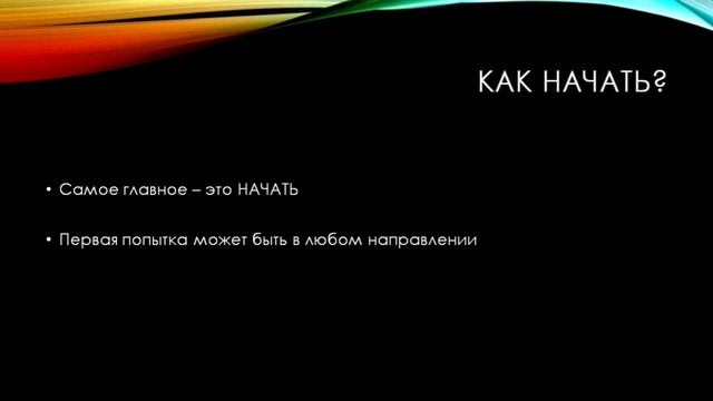 1. Как начать учить язык