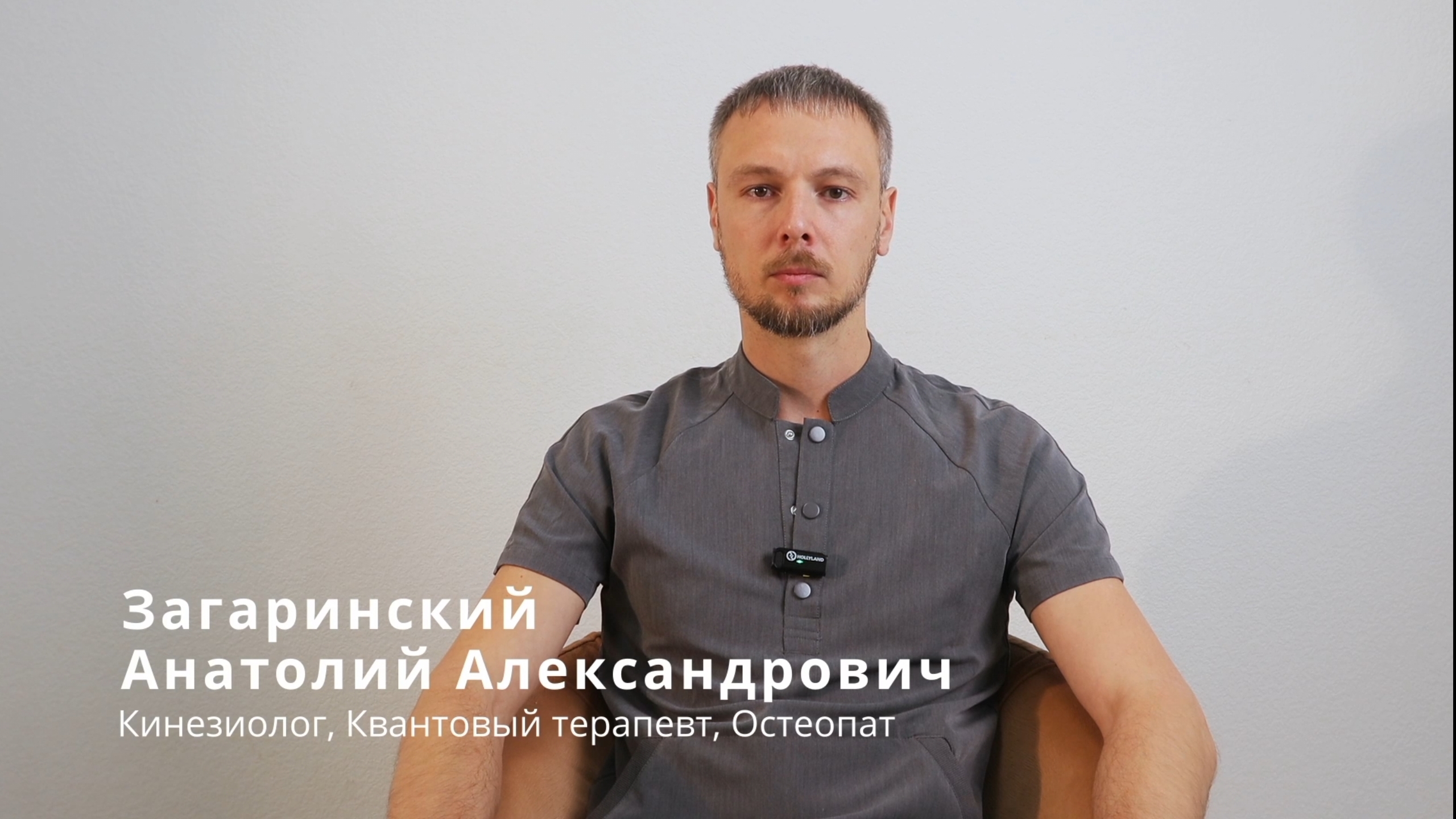 Кинезиолог Загаринский. Рассказываю чем занимаюсь.