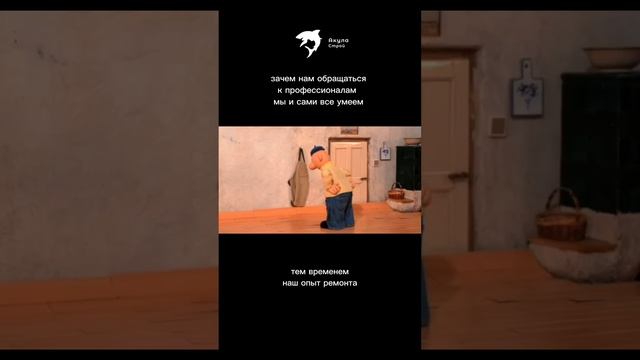 Мы все сможем сами #ремонт #shortsvideo #diy #interiordesign #tomsk #тренды