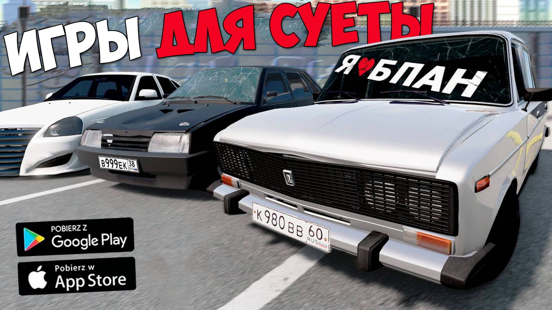 КАК СКАЧАТЬ ИГРЫ ГТА ДЛЯ СУЕТЫ НА ТЕЛЕФОН! НОВЫЕ ИГРЫ ГТА ОПЕРСКАЯ ЕЗДА НА ТЕЛЕФОН ONESTATE