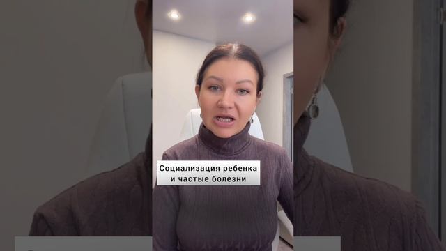 СОЦИАЛИЗАЦИЯ РЕБЕНКА И ЧАСТЫЕ БОЛЕЗНИ