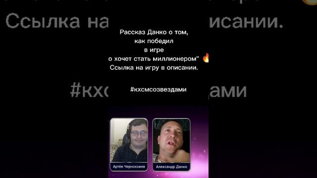 Данко о своей победе в игре "Кто хочет стать миллионером"