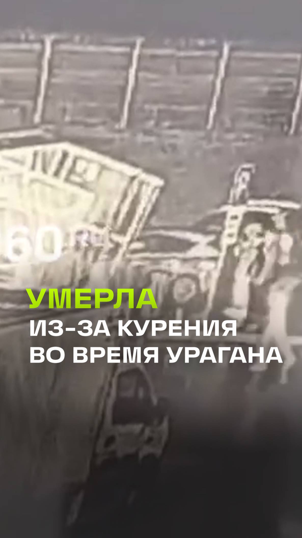 СК возбудил дело после смерти девушки, на которую упала курилка в Подольске
