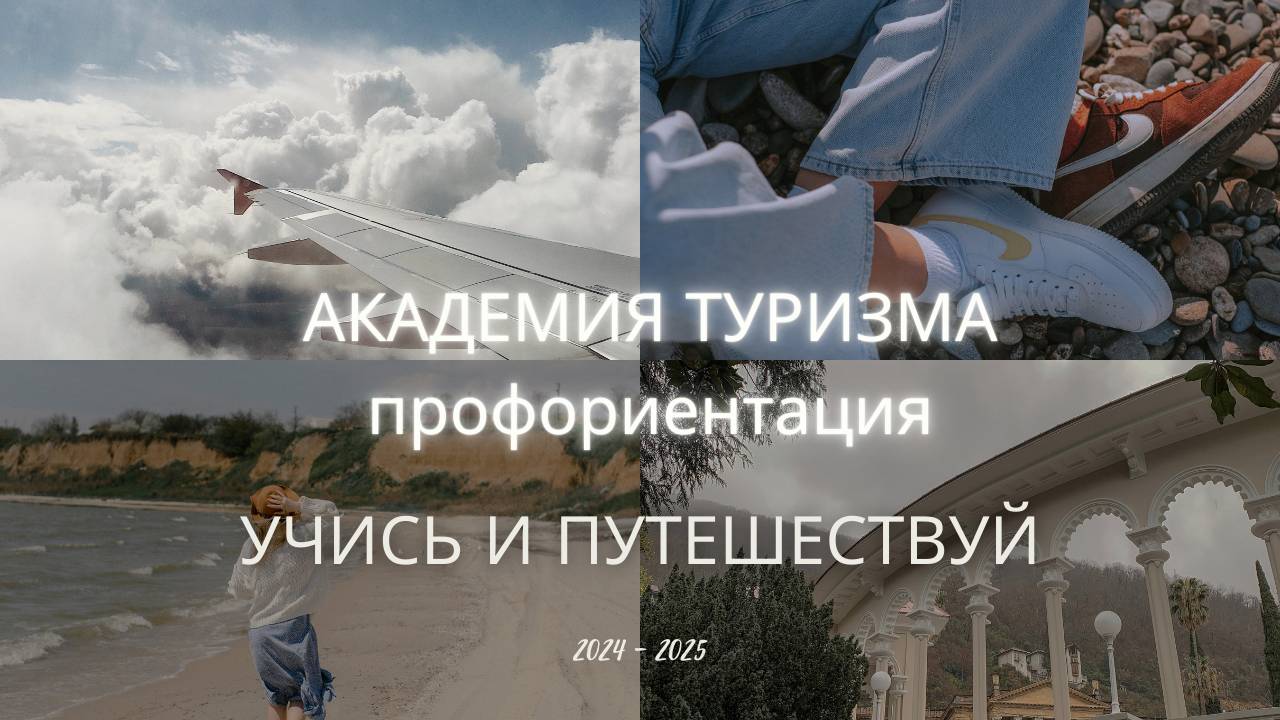 АКАДЕМИЯ ТУРИЗМА. Готовый бизнес. Открой филиал успешного проекта в своём регионе по франшизе