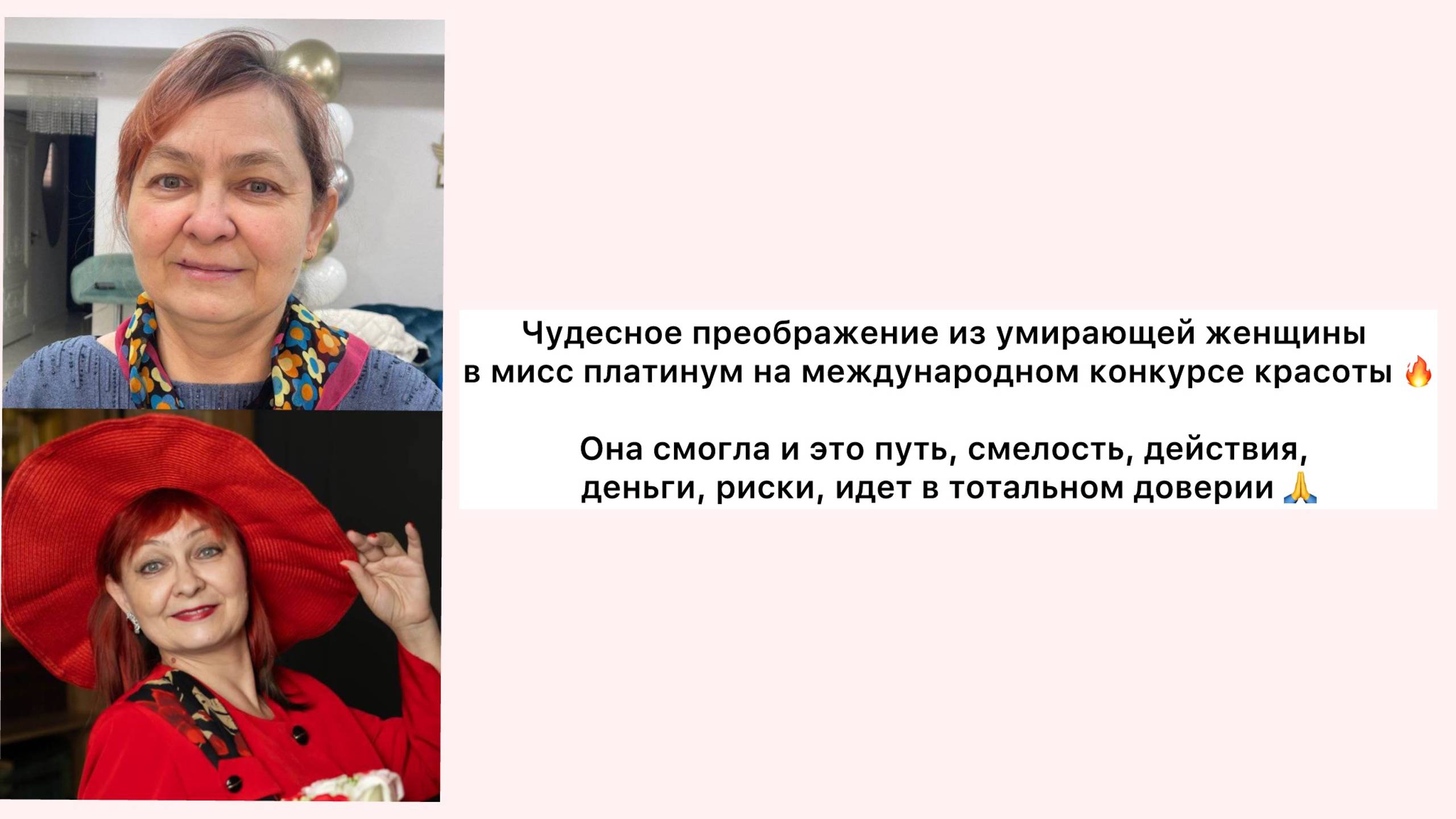 Чудесное преображение из умирающей женщины в мисс платинум на международном конкурсе красоты 🔥