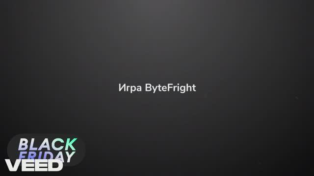 Первая Реклама игры ByteFright