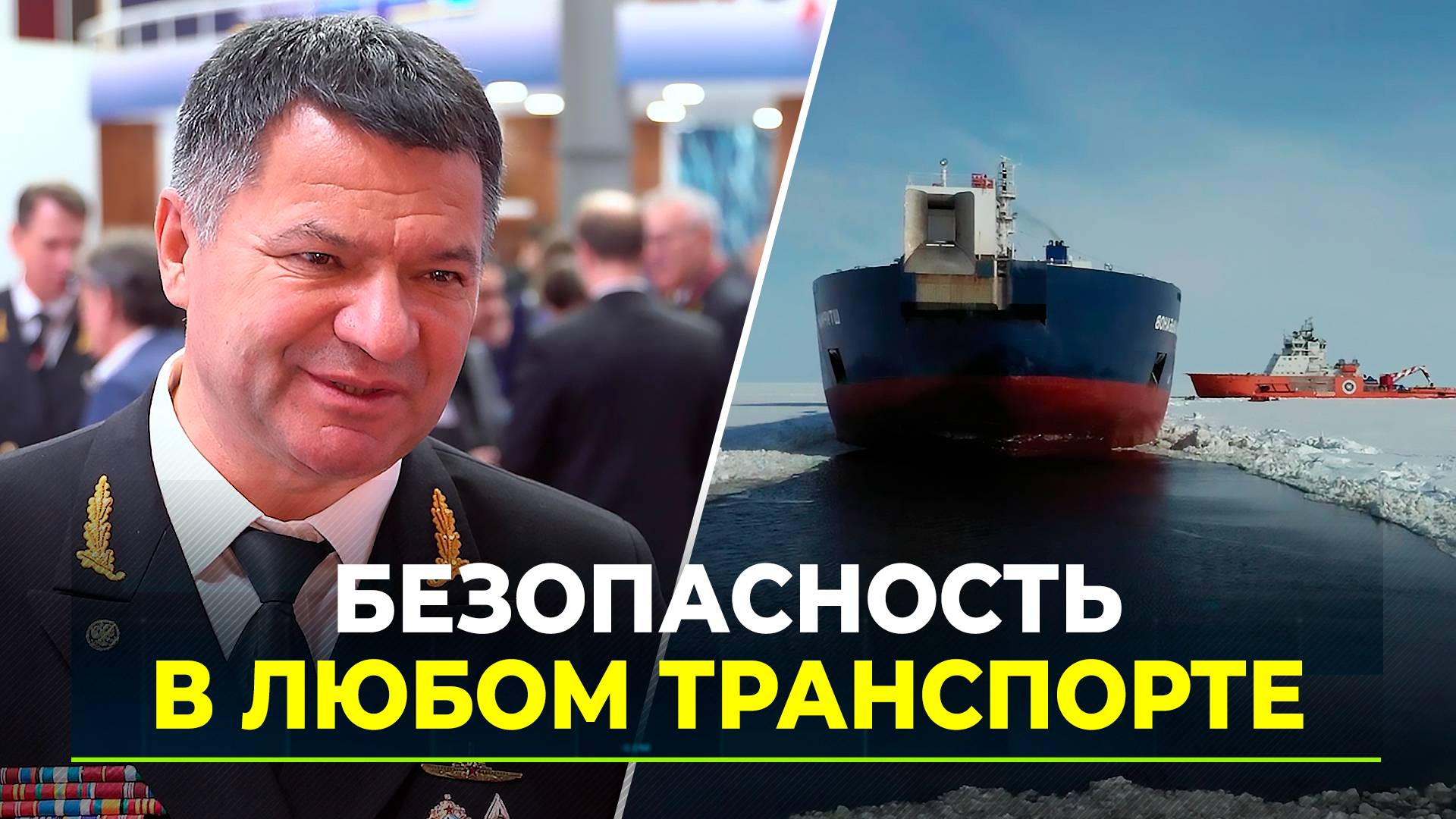 На "Транспортной неделе" обсудили безопасность и технологические возможности России