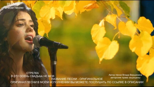 КОГДА ОСЕНЬ ПРИНОСИТ БОЛЬ... ОЧЕНЬ КРАСИВАЯ ПЕСНЯ