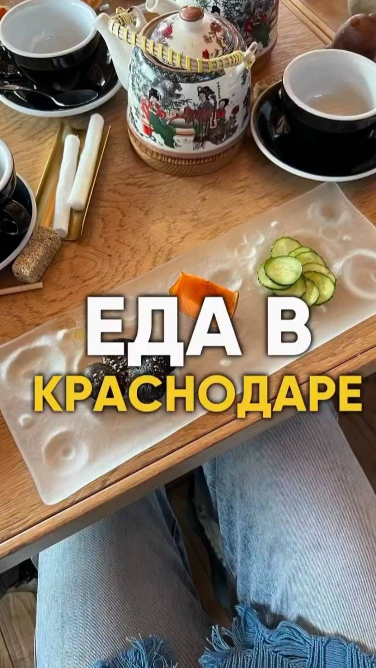 ЕДА В КРАСНОДАРЕ #shorts.mp4