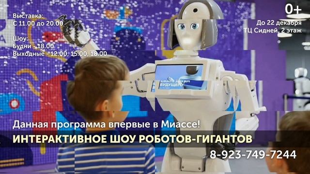 Шоу роботов Трансформеры Миасс