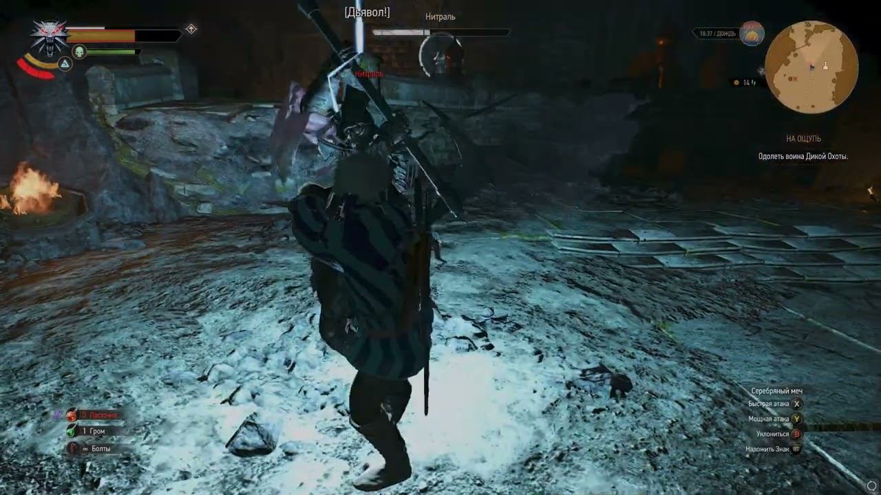 The Witcher 3 - Нитраль