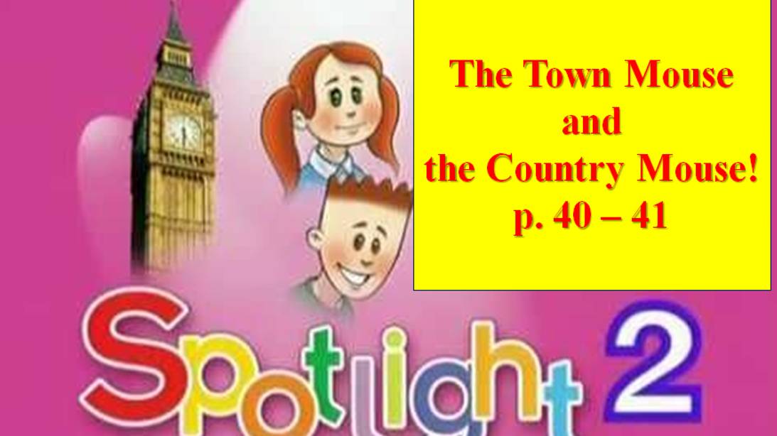 English Spotlight 2 p 40-41 Английский Спотлайт 2 стр 40-41 The Town mouse and the Country mouse