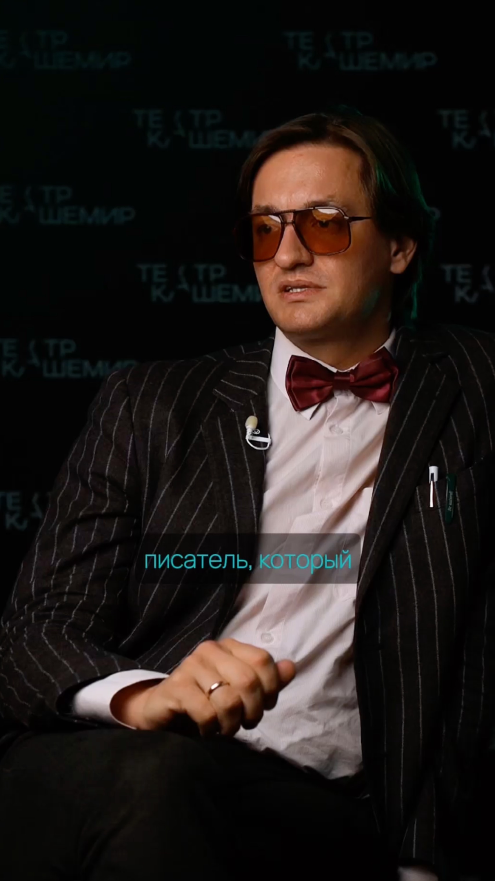 «Спасает ли смерть от любви или, наоборот, любовь от смерти?» — спрашивает режиссер Сергей Аронин