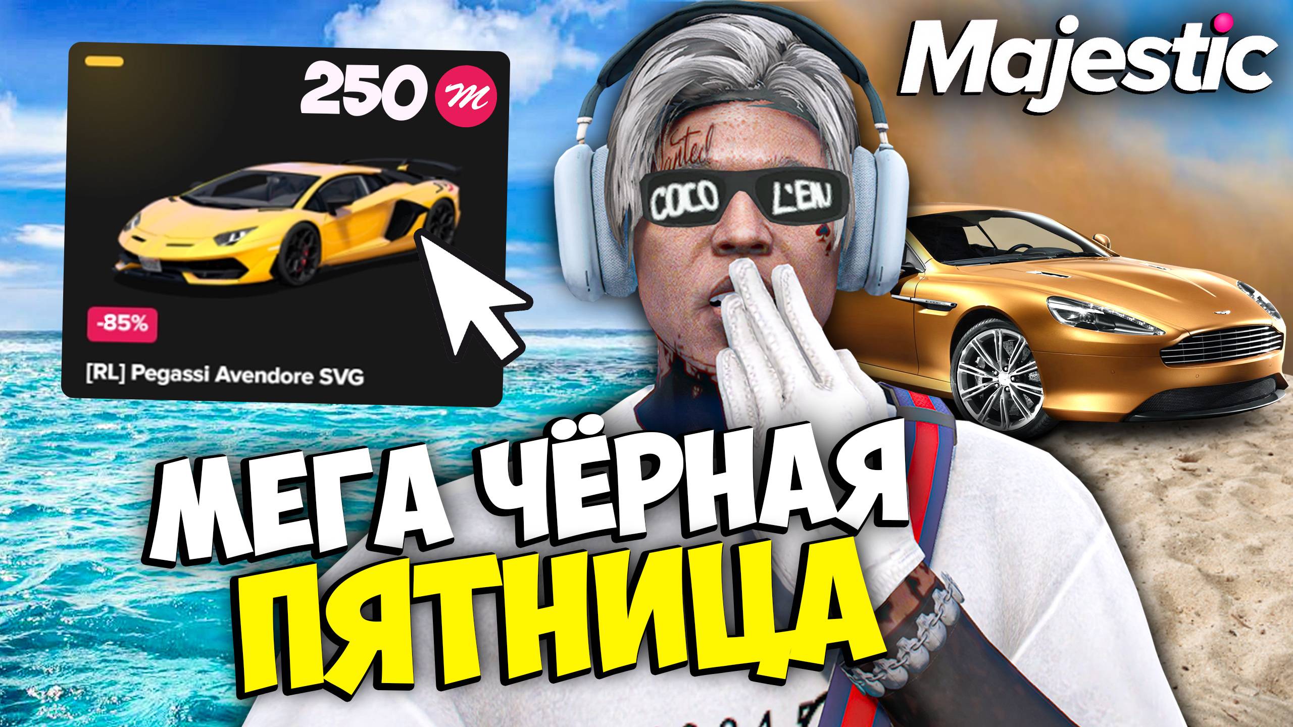 ОБНОВА - ЧЕРНАЯ ПЯТНИЦА на MAJESTIC RP GTA 5