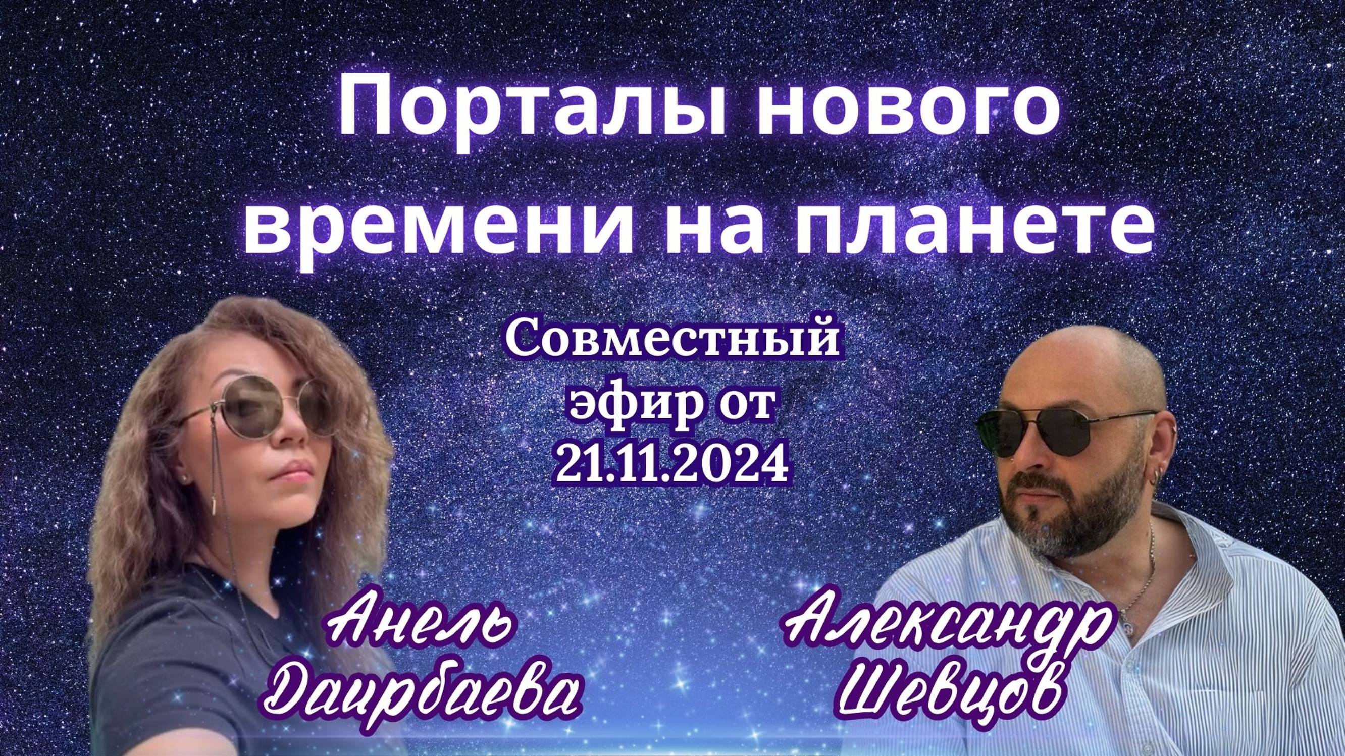 Какие задачи порталов на Земле/ Как применить ресурсы порталов в обычной жизни/