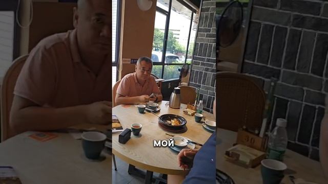 Китайское гостеприимство