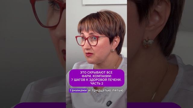 ЭТО СКРЫВАЮТ ВСЕ ФАРМ. КОМПАНИИ: 7 ШАГОВ К ЗДОРОВОЙ ПЕЧЕНИ. ЧАСТЬ 2