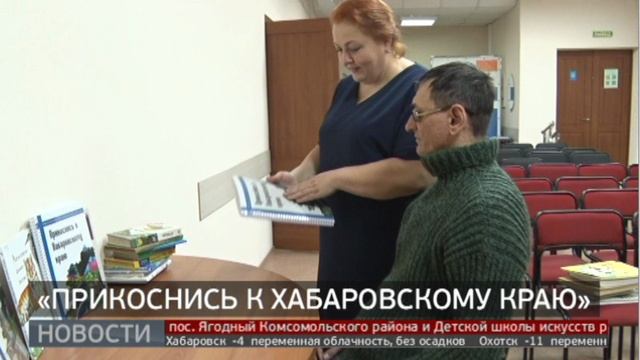 «Прикоснись к Хабаровскому краю»: каковы чудеса на ощупь? Новости. 22/11/2024. GuberniaTV