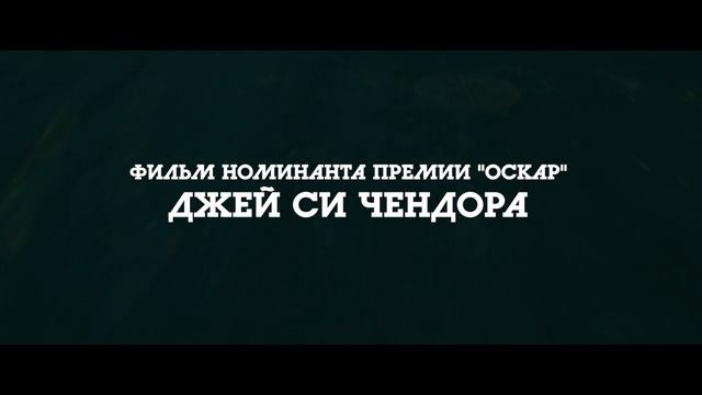 Самый жестокий год — Русский трейлер (2020)
