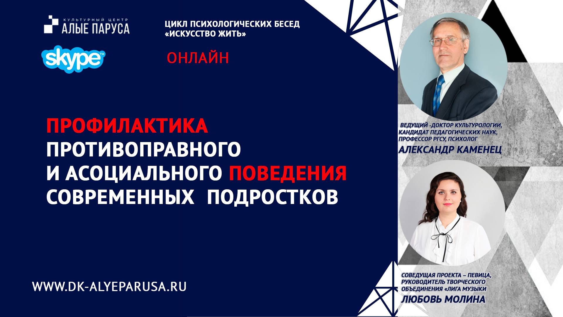 Профилактика противоправного и асоциального поведения современных подростков»