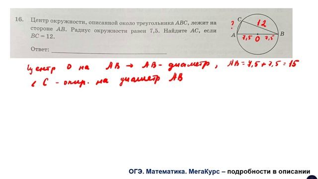 ОГЭ 2025. Математика. Задание 16. Центр окружности, описанной около треугольника АВС лежит на ...