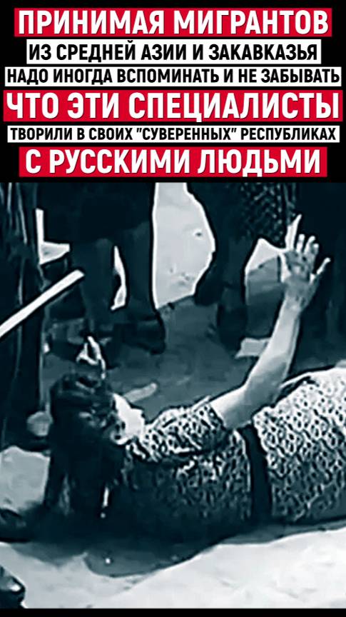 ОСТОРОЖНО!!! ЭТНИЧЕСТКАЯ ЧИСТКА
