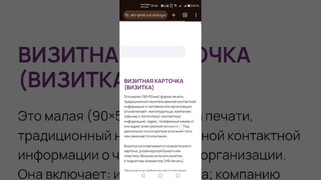 АтриПринт сайт, мобильная версия