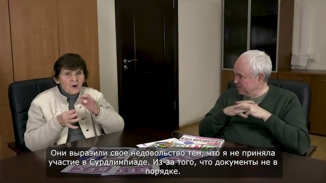 _Интервью с Тангимой Анисимовой (Азмуковой), медалисткой VII зимних Игр 1971 года. 2 часть. Субтитры