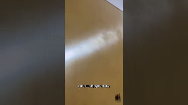 Подготовка стен