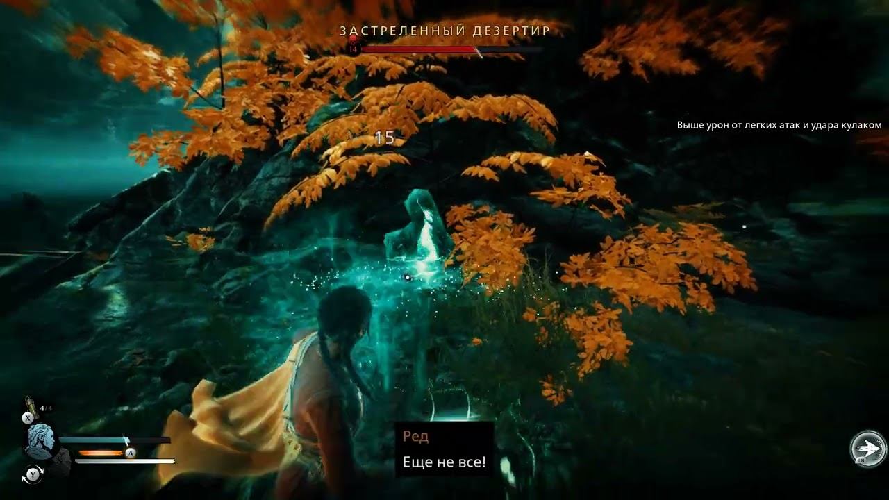 Banishers: Ghosts of New Eden - Застреленный Дезертир