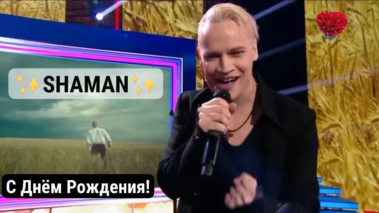✨SHAMAN✨ - Я РУССКИЙ🔥 / "Песни от всей души" (РОССИЯ 1) I 26.02.2023г