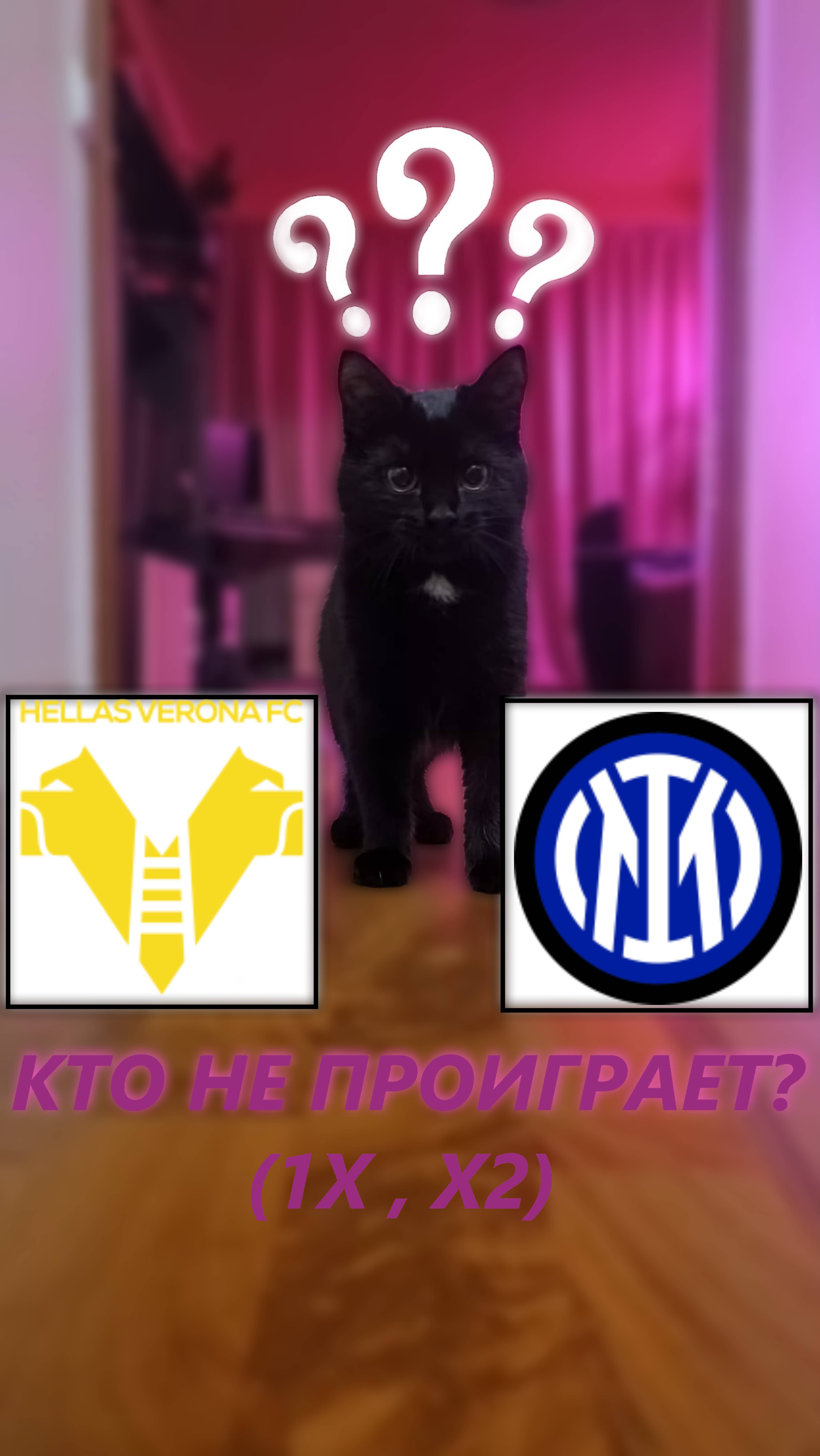 Прогноз на 13-й тур Серии А. Верона - Интер.