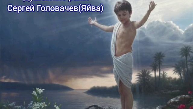 17.11.2024г "Душевные раны". Сергей Головачев (Яйва)