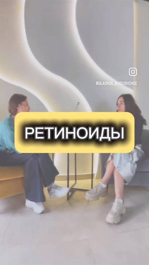 РЕТИНОИДЫ