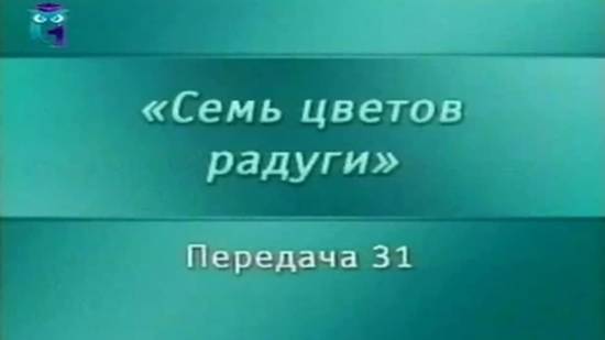 Искусство # 31. Обработка металла: литьё, просечное железо, скань