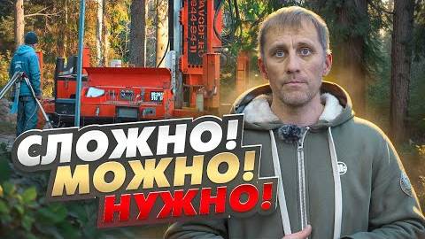 Сложно Можно Нужно На новом объекте Завода Фундаментов