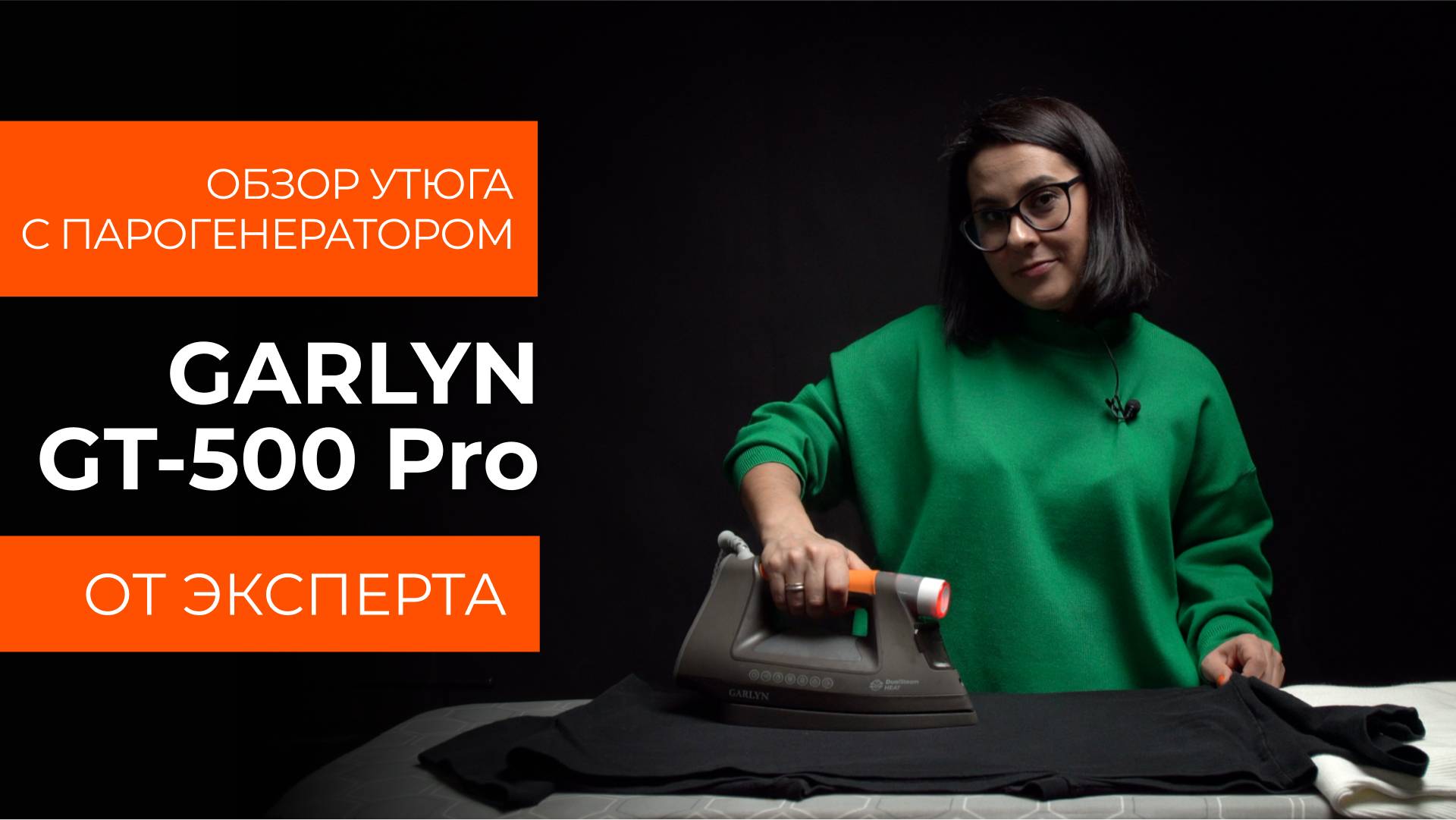 Подробный обзор утюга с парогенератором GARLYN GT-500 Pro от технического эксперта